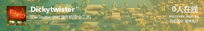 Dickytwister状态贴图