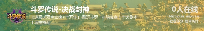斗罗传说-决战封神状态贴图
