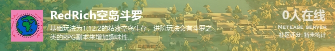 RedRich空岛斗罗状态贴图