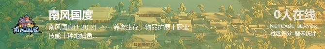 南风国度状态贴图