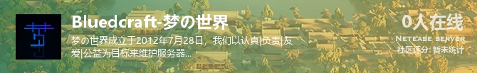 Bluedcraft-梦の世界状态贴图