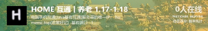 HOME 互通丨养老 1.17-1.18状态贴图
