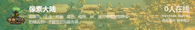像素大陆状态贴图