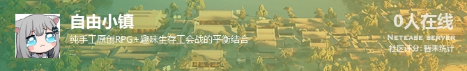 自由小镇状态贴图