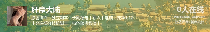 肝帝大陆状态贴图