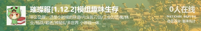 璀璨服[1.12.2]模组趣味生存状态贴图