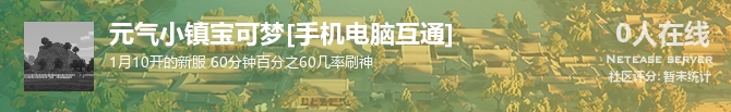 元气小镇宝可梦[手机电脑互通]状态贴图