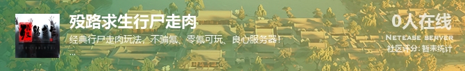 殁路求生行尸走肉状态贴图
