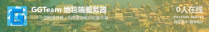 GGTeam 地毯端服务器状态贴图