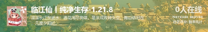 临江仙丨纯净生存-1.21.8状态贴图