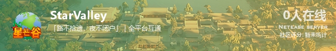 StarValley状态贴图