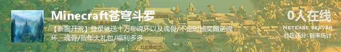 Minecraft苍穹斗罗状态贴图