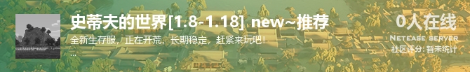 史蒂夫的世界[1.8-1.18] new~推荐状态贴图
