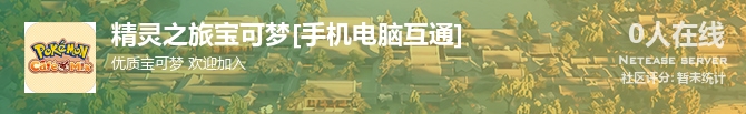 精灵之旅宝可梦[手机电脑互通] 状态贴图