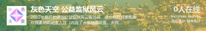 灰色天空 公益监狱风云状态贴图