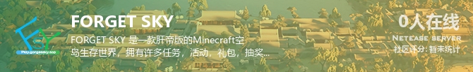 FORGET SKY状态贴图