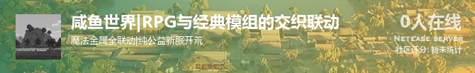 咸鱼世界|RPG与经典模组的交织联动状态贴图