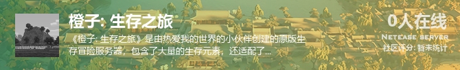 橙子: 生存之旅状态贴图