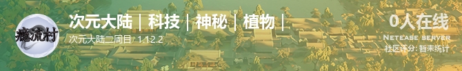 次元大陆｜科技｜神秘｜植物｜状态贴图