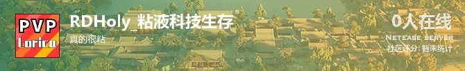 RDHoly_粘液科技生存状态贴图