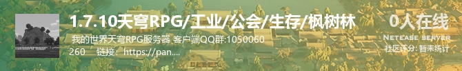 1.7.10天穹RPG/工业/公会/生存/枫树林状态贴图