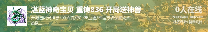 湛蓝神奇宝贝 重铸836 开局送神兽状态贴图