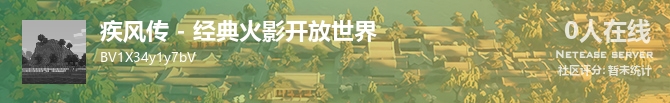 疾风传 - 经典火影开放世界状态贴图