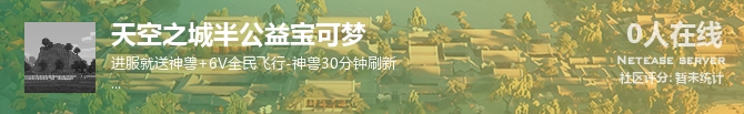 天空之城半公益宝可梦状态贴图