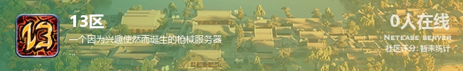 13区状态贴图