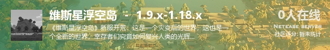 维斯星浮空岛  -  1.9.x-1.18.x状态贴图