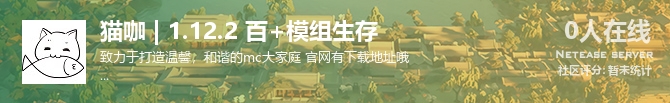猫咖 | 1.12.2 百+模组生存状态贴图