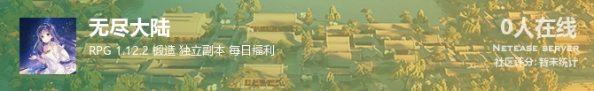 无尽大陆状态贴图
