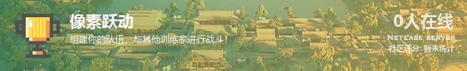 像素跃动状态贴图