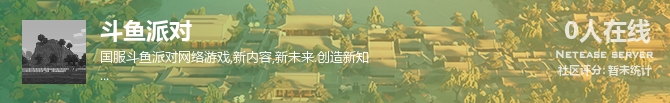 斗鱼派对状态贴图