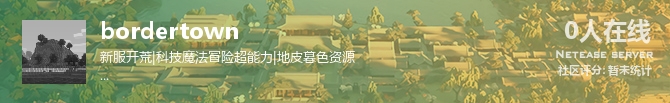 bordertown状态贴图