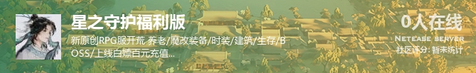 星之守护福利版状态贴图