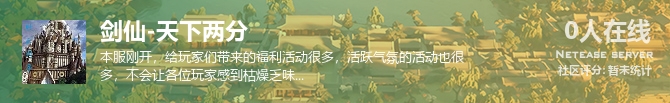 剑仙-天下两分状态贴图