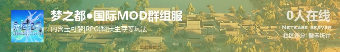 梦之都●国际MOD群组服状态贴图