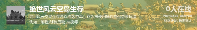 绝世风云空岛生存状态贴图