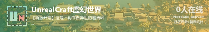UnrealCraft虚幻世界状态贴图