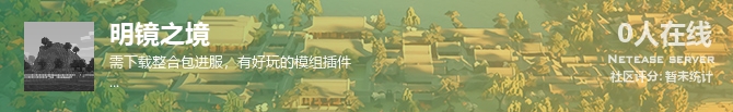 明镜之境状态贴图