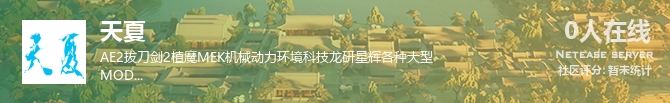 天夏状态贴图
