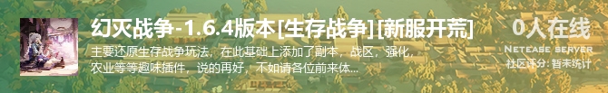 幻灭战争-1.6.4版本[生存战争][新服开荒]状态贴图
