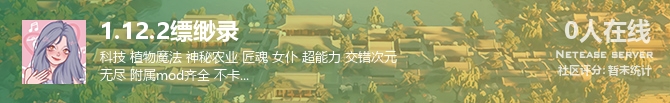 1.12.2缥缈录状态贴图