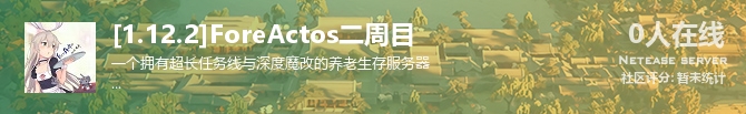 [1.12.2]ForeActos二周目状态贴图
