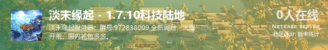 淡末缘起 - 1.7.10科技陆地状态贴图