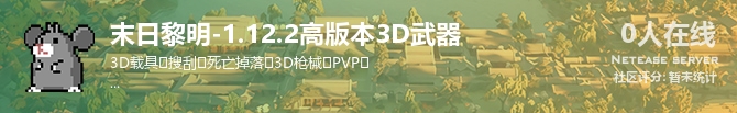 末日黎明-1.12.2高版本3D武器状态贴图