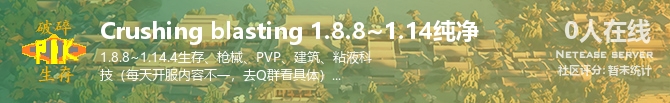 Crushing blasting 1.8.8~1.14纯净状态贴图