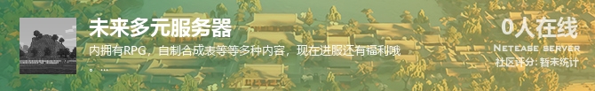 未来多元服务器状态贴图