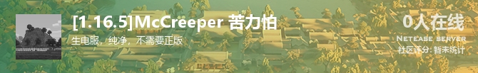 [1.16.5]McCreeper 苦力怕状态贴图